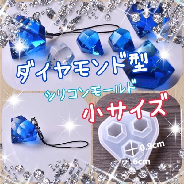 S67. ダイヤ型 シリコンモールド アクセサリー素材
