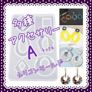 S105.他種アクセサリーA　ハンドメイド　レジン　韓国　素材