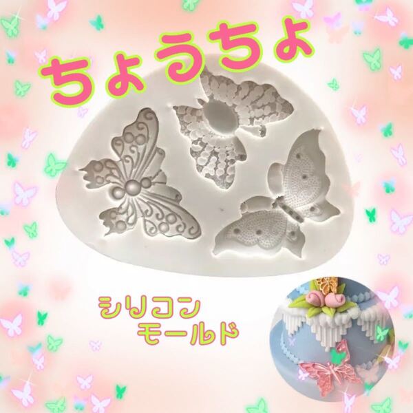 S97.ちょうちょ シリコンモールド アクセサリー 韓国 ハンドメイド