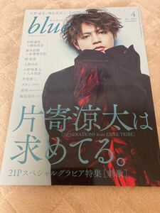 ★Audition blue オーディションブルー 2019年4月号★片寄涼太、赤楚衛二、杉野遥亮×横浜流星