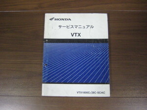 ホンダ　VTX SC46 サービスマニュアル　正規品　純正　整備書