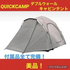 特別限定セール【美品】クイックキャンプ ダブルウォールキャビンテント4人-5人用