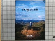 『セバスチャン・サルガド 地球へのラブレター 映画プログラム』ヴィム・ヴェンダース Bunkamura 2015年刊 ※今福龍太・渋谷敦志 他 06712_画像1