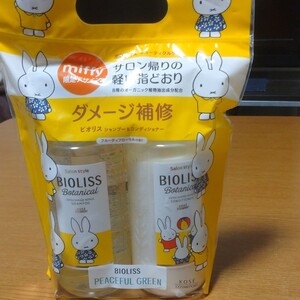 ビオリスボタニカルミッフィーセット