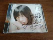 ♪♪安東由美子(あんどうゆみこ)「ホームランは狙わない/9月の風」 CD ☆ケースに日付入り(2012年5/20)三郷と書かれたサインあり☆♪♪_画像1