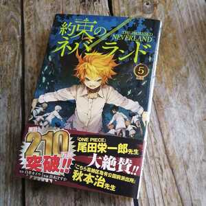 ☆約束のネバーランド(5) ジャンプＣ　出水ぽすか,白井カイウ☆