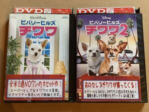DVD ビバリーヒルズ チワワ 全2巻 レンタル落ち ディズニー