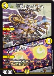 即決★十極 ジョバンチュ｜Genesis of Drillball　-　49/???　DMEX-08 謎のブラックボックスパック