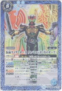 即決★仮面ライダーオーズ タトバ コンボ (真のオーズ)　M　CB08-066　仮面ライダー 欲望と切札と王の誕生