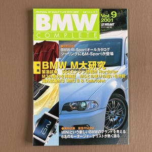 BMWコンプリート 2001年VOL.9★BMW M大研究 M3再検証/M5との違い S54ロードスター クーペSMG2 カブリオレ★3&5シリーズTouring M-Sport