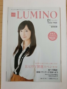 菅野美穂表紙！関西限定情報誌：月刊プラスルミノ(2013年1月号・廃刊)