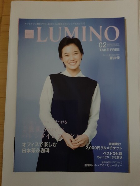 蒼井優表紙!関西限定情報誌:月刊プラスルミノ(2013年2月号・廃刊)