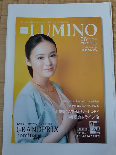 貫地谷しほり表紙!関西限定情報誌:月刊プラスルミノ(2013年6月号・廃刊)