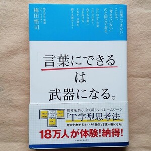 言葉にできる」は武器になる