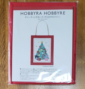 ホビーラホビーレ キット グリーティングガード〈クリスマスツリー〉未開封