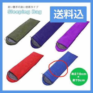 【送料無料!】寝袋 シュラフ 洗える キャンプ アウトドア 防災グッズ ブルー
