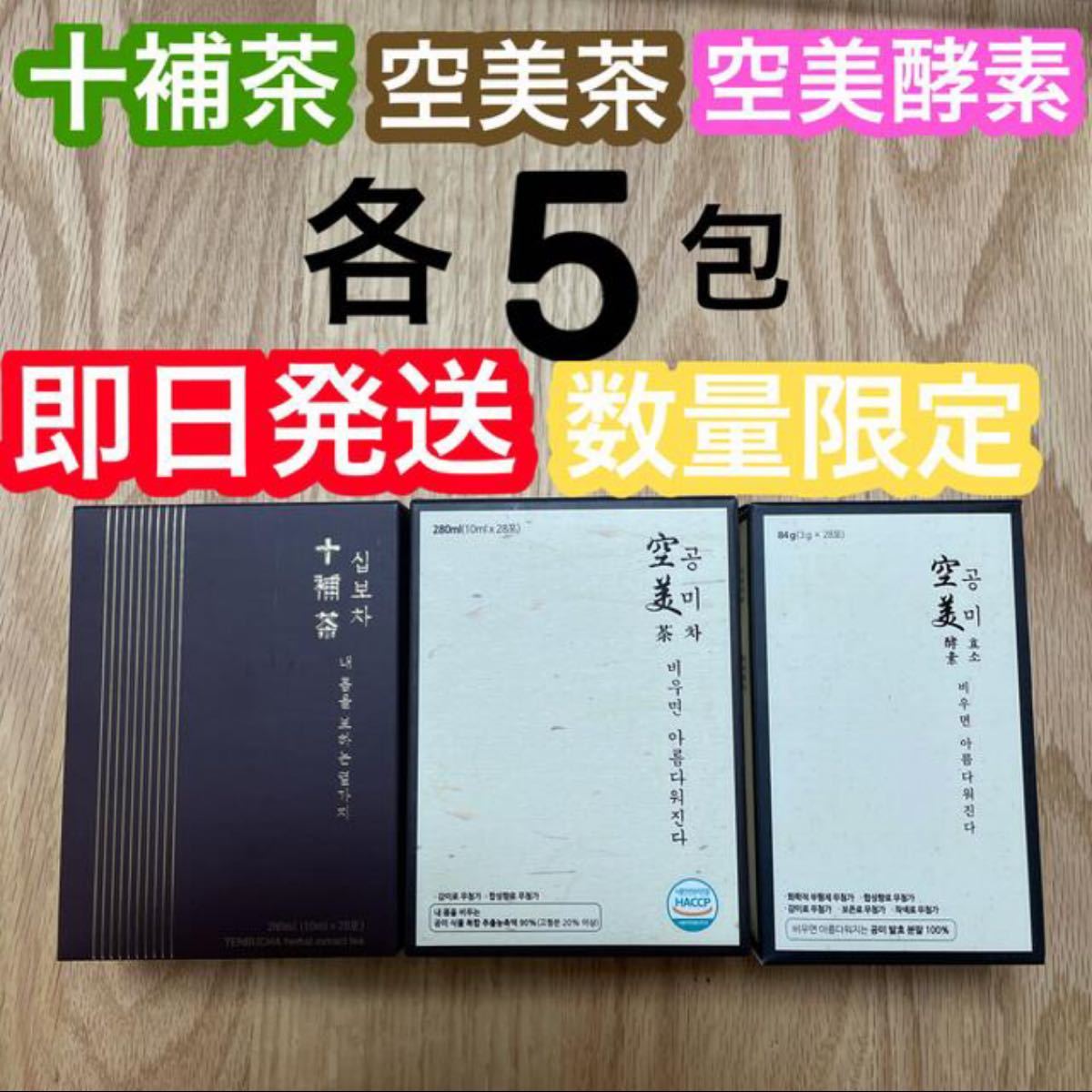 最初の自任堂 空美茶 即日配送 その他 コスメ・香水・美容¥11,250 ...