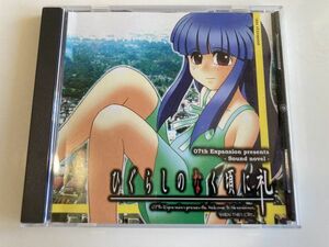 CD-ROM[ Higurashi no Naku Koro ni .]