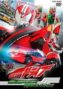 ヒーロークラブ 仮面ライダードライブ 相棒の笑顔を取り戻せ!仮面ライダードライブ!! レンタル落ち 中古 DVD 東映