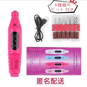 色:ローズピンク 電動ネイルマシン ネイルオフマシン USB給電
