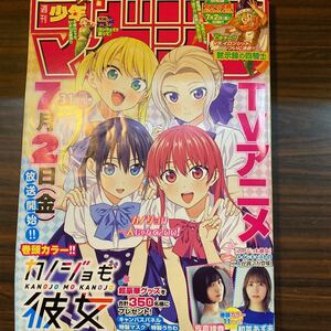 講談社　週刊少年マガジン 2021年　31号　佐倉綾音　和気あず未