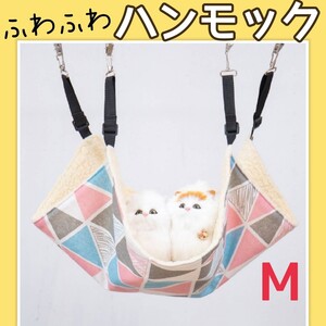 新品 ハンモック ゲージ 猫用品 ペット用品 ふわふわ リバーシブル 冬 Mサイズ 猫 小動物