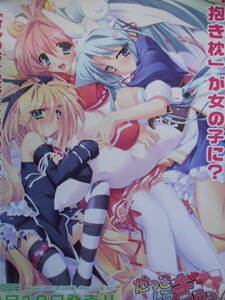 稀少 だっこして ぎゅっ! 非売品 ポスター B2