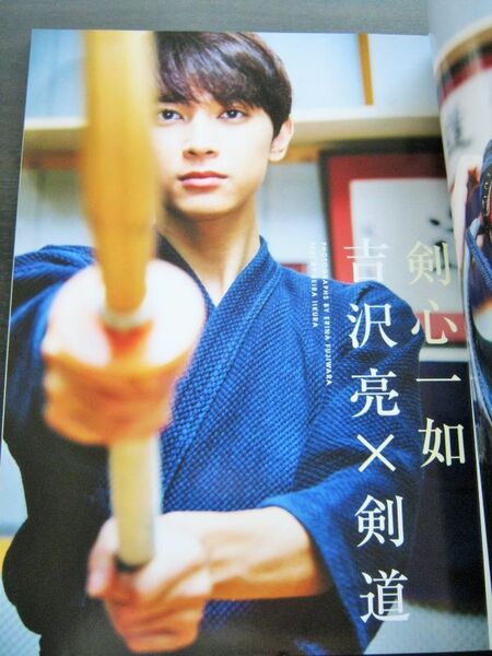 <送料無料>吉沢亮 志尊淳 岡田准一×福士蒼汰 H エイチ 2015/11