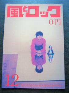 ＜送料無料＞ 長澤まさみ　　風とロック 2010/12