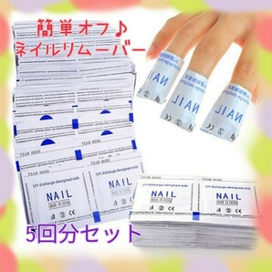 ジェルネイル★リムーバー★オフパッド★コットンリムーバー★50枚★5回分