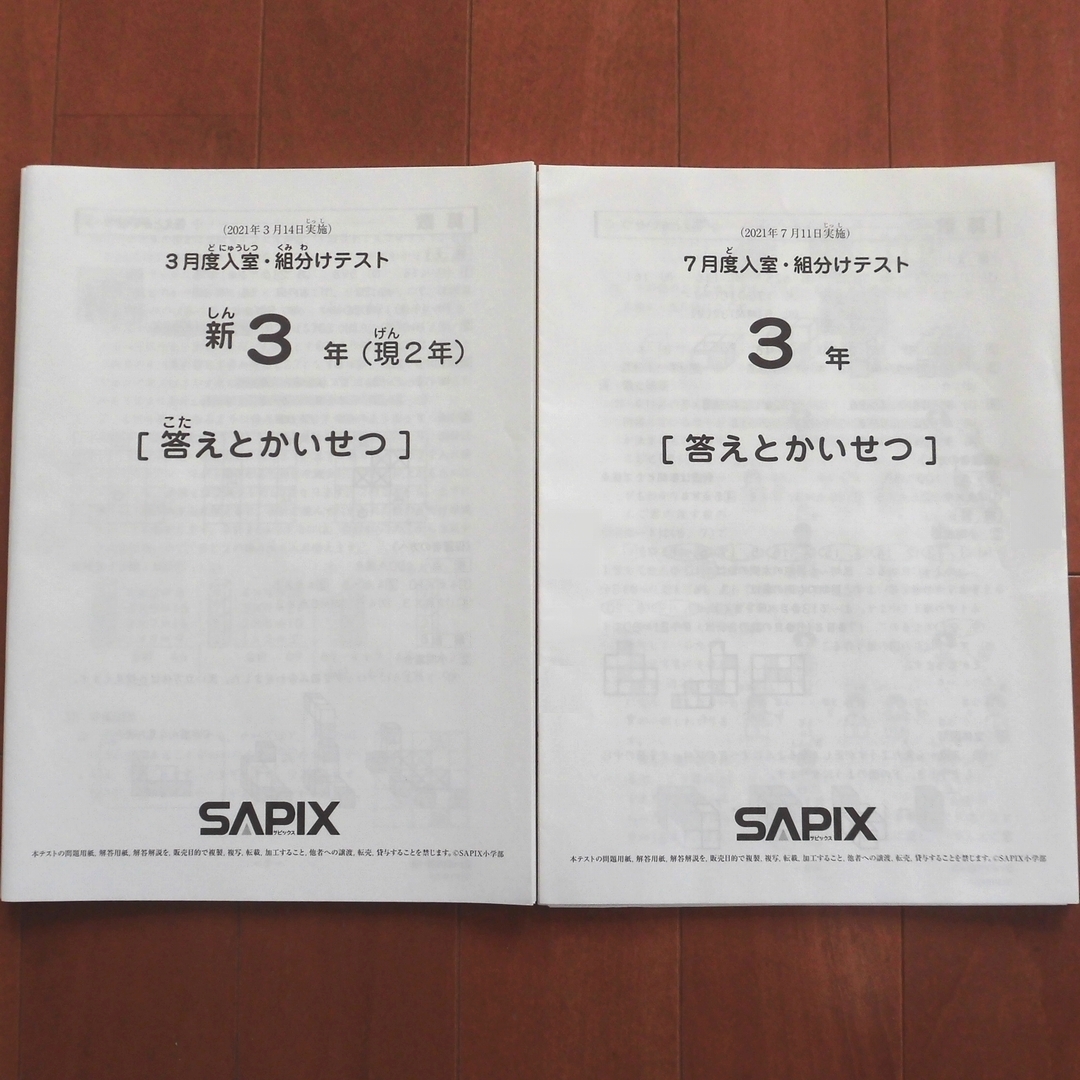 今季一番 2年生/小2 サピックス ☆最新2019原本☆SAPIX 4月入室テスト 