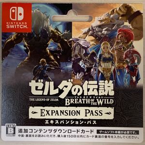 ゼルダの伝説 ブレス オブ ザ ワイルド・エキスパンションパス
