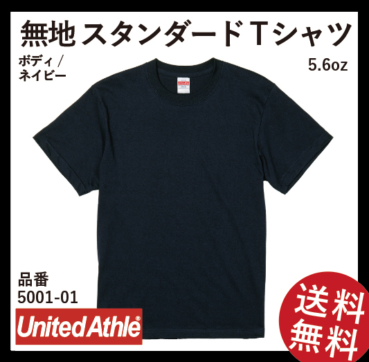 無地ウエア　5001-01 スタンダードTシャツ　Sサイズ　ネイビー