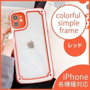 【iPhone X/XS】iPhoneケース・レッド 韓国/透明/携帯