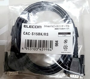 新品未使用品 高耐久モデルD-Sub15ピンケーブル 1.5m エレコム製