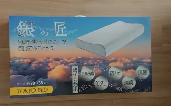 新品未使用 東京ベッド 銀の匠 ロングピロー