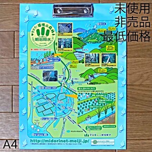 クリップボード A4 明治用水 【未使用】【非売品】【最低価格】【全国送料無料】【即決】