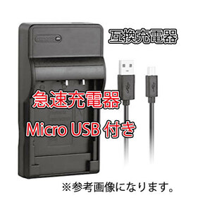 【送料無料】Nikon ニコン EN-EL12 互換 急速充電器 Micro USB付き 急速充電器 AC充電対応 シガライター充電対応 互換品