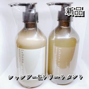 レベナオーガニック シャンプー & トリートメント セット