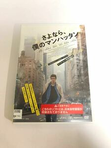 さよなら,僕のマンハッタン　マークウェブ　2017年作品　DVD