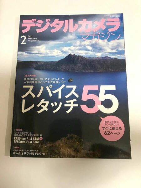 デジタルカメラマガジン 2021年2月号