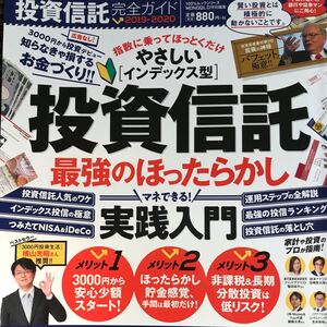 投資信託完全ガイド 2019-2020