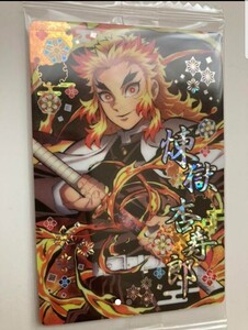 鬼滅の刃 4弾 無限列車編 ウエハース 煉獄杏寿郎 ビジュアルレア
