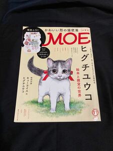 月刊モエ　MOE 2020年12月号