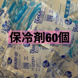 保冷剤 60個 まとめ売り