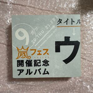 ウラ嵐マニア アラフェス 開催記念アルバム ウラアラシマニア CD arafes