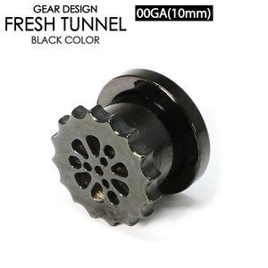 フレッシュトンネル ギア3-BK 00ゲージ(10ミリ) ブラック カラーコーティング サージカルステンレス デザイン ボディーピアス ロブ 00G┃