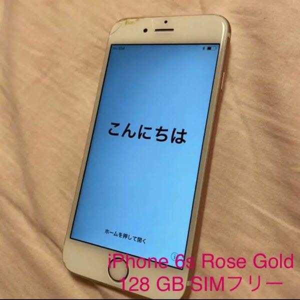 iPhone 6s Rose Gold 128 GB SIMフリー