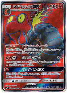 SM7a-062 マグカルゴGX SR【送料安or匿名/同梱可/新品複数有】★ポケモンカードゲーム SM/迅雷スパーク