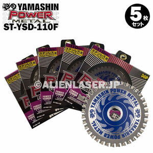 送料無料 5枚セット 山真 ステンレス スパイラルダクト パワーメタル ST-YSD-110F 外110mm内20mm36P